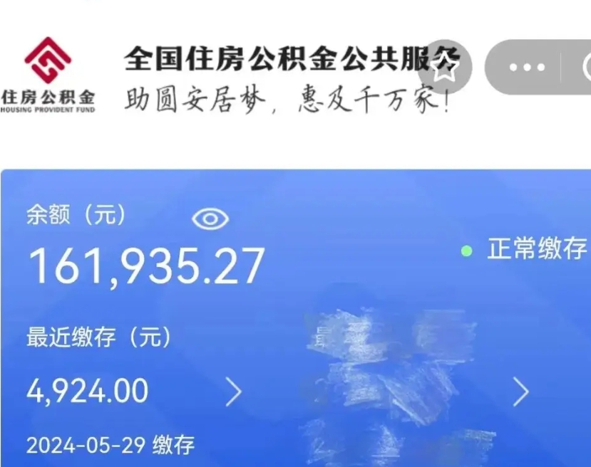 广元个人提取公积金办法（公积金个人提取办理流程）